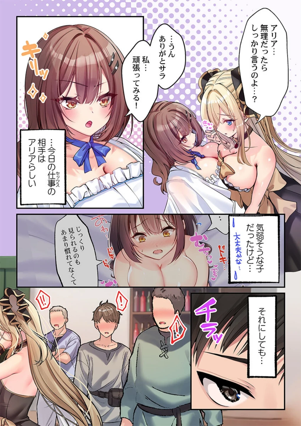 泡姫たちのハメ初め〜ピュア男しかいない世界で、俺だけドスケベ無双〜（単話） 画像5