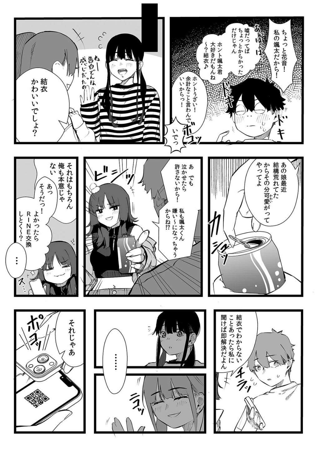 俺とフェスに来た女友達がテントでヤリチ〇達に突かれまくってた話（単話） 画像2