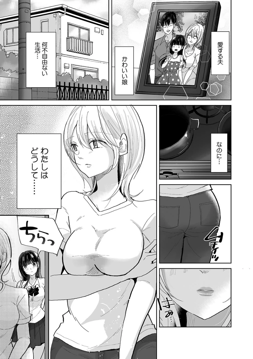 娘の彼氏のオ●ホにされてます。〜クズ過ぎるイケメンチ●ポに堕とされた人妻〜【合本版】 画像1