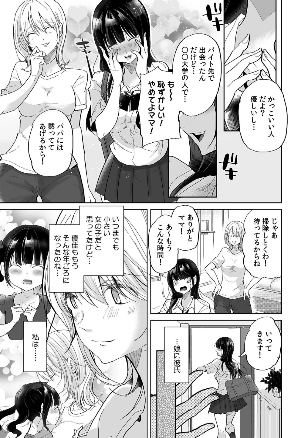 娘の彼氏のオ●ホにされてます。〜クズ過ぎるイケメンチ●ポに堕とされた人妻〜【合本版】 画像3