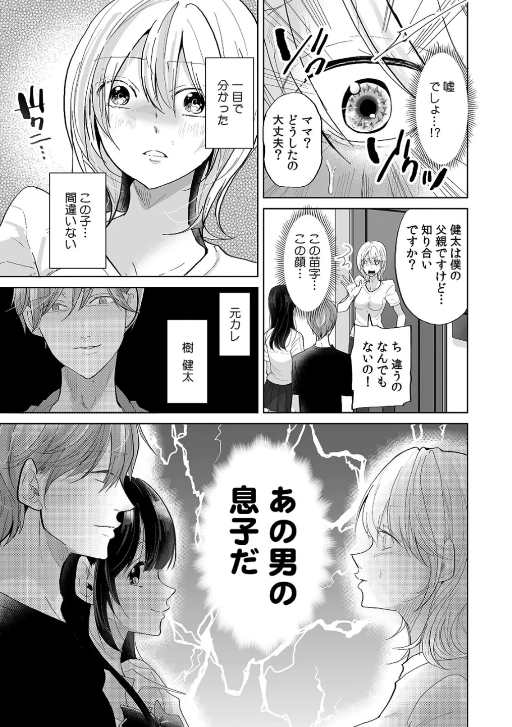 娘の彼氏のオ●ホにされてます。〜クズ過ぎるイケメンチ●ポに堕とされた人妻〜【合本版】 画像5