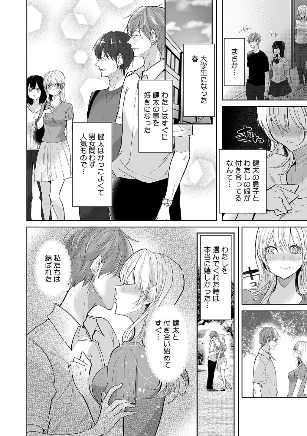 娘の彼氏のオ●ホにされてます。〜クズ過ぎるイケメンチ●ポに堕とされた人妻〜【合本版】 画像6