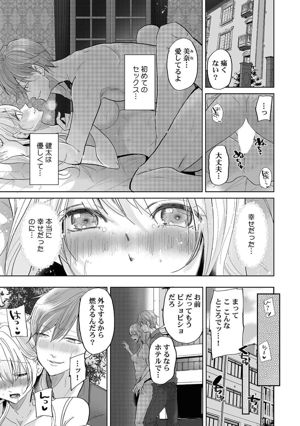 娘の彼氏のオ●ホにされてます。〜クズ過ぎるイケメンチ●ポに堕とされた人妻〜【合本版】 画像7