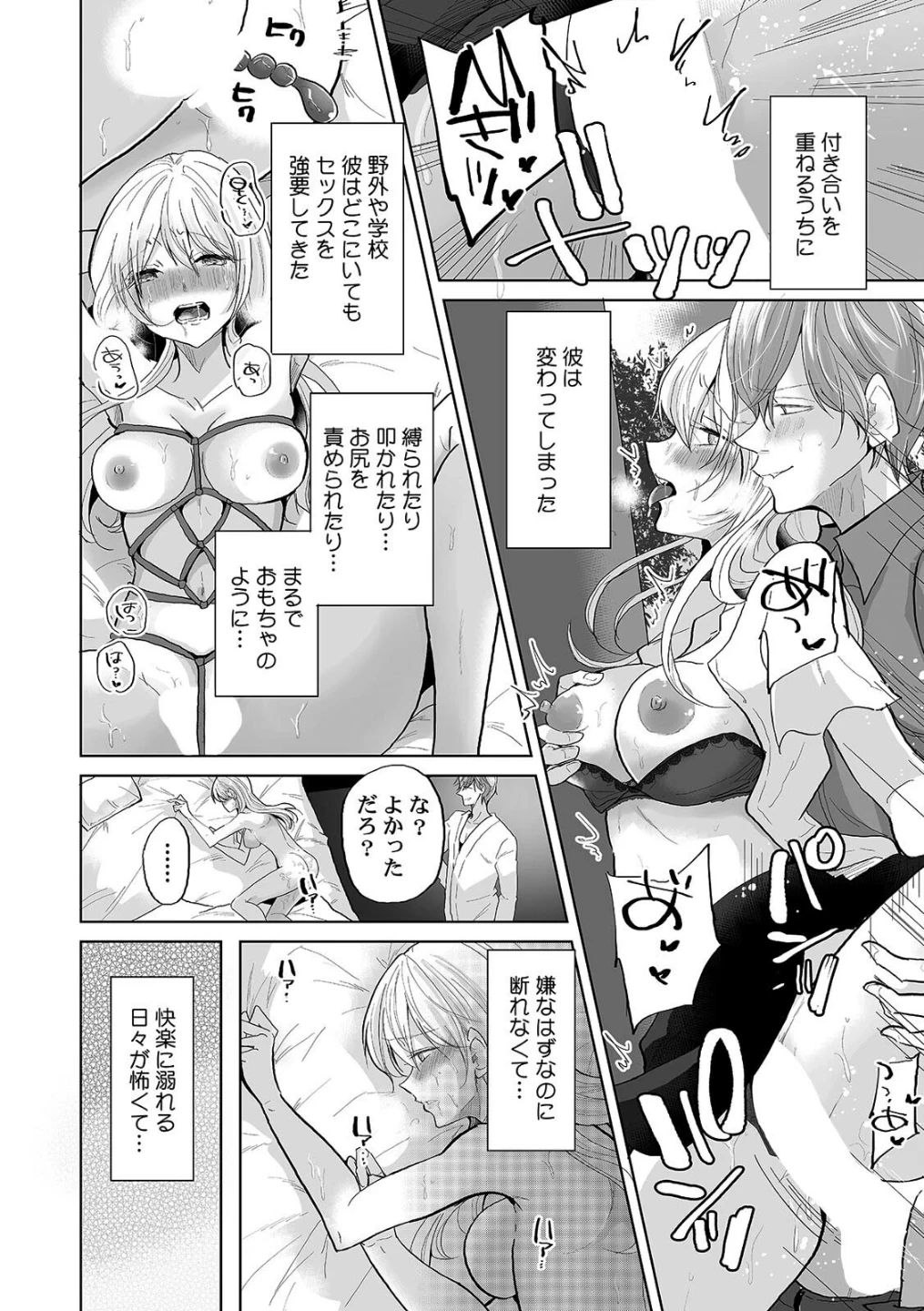 娘の彼氏のオ●ホにされてます。〜クズ過ぎるイケメンチ●ポに堕とされた人妻〜【合本版】 画像8