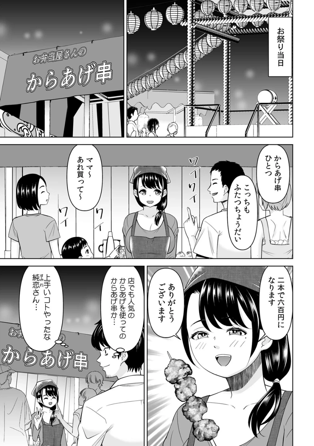 「なんで、あんなクズと結婚したんだよ…！」昔好きだったあの子を寝取って●●シちゃった話（単話） 画像1