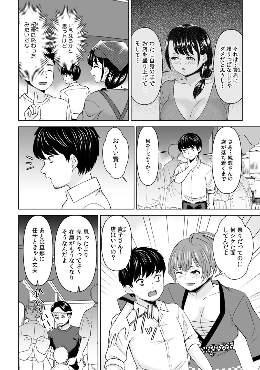 「なんで、あんなクズと結婚したんだよ…！」昔好きだったあの子を寝取って●●シちゃった話（単話） 画像2