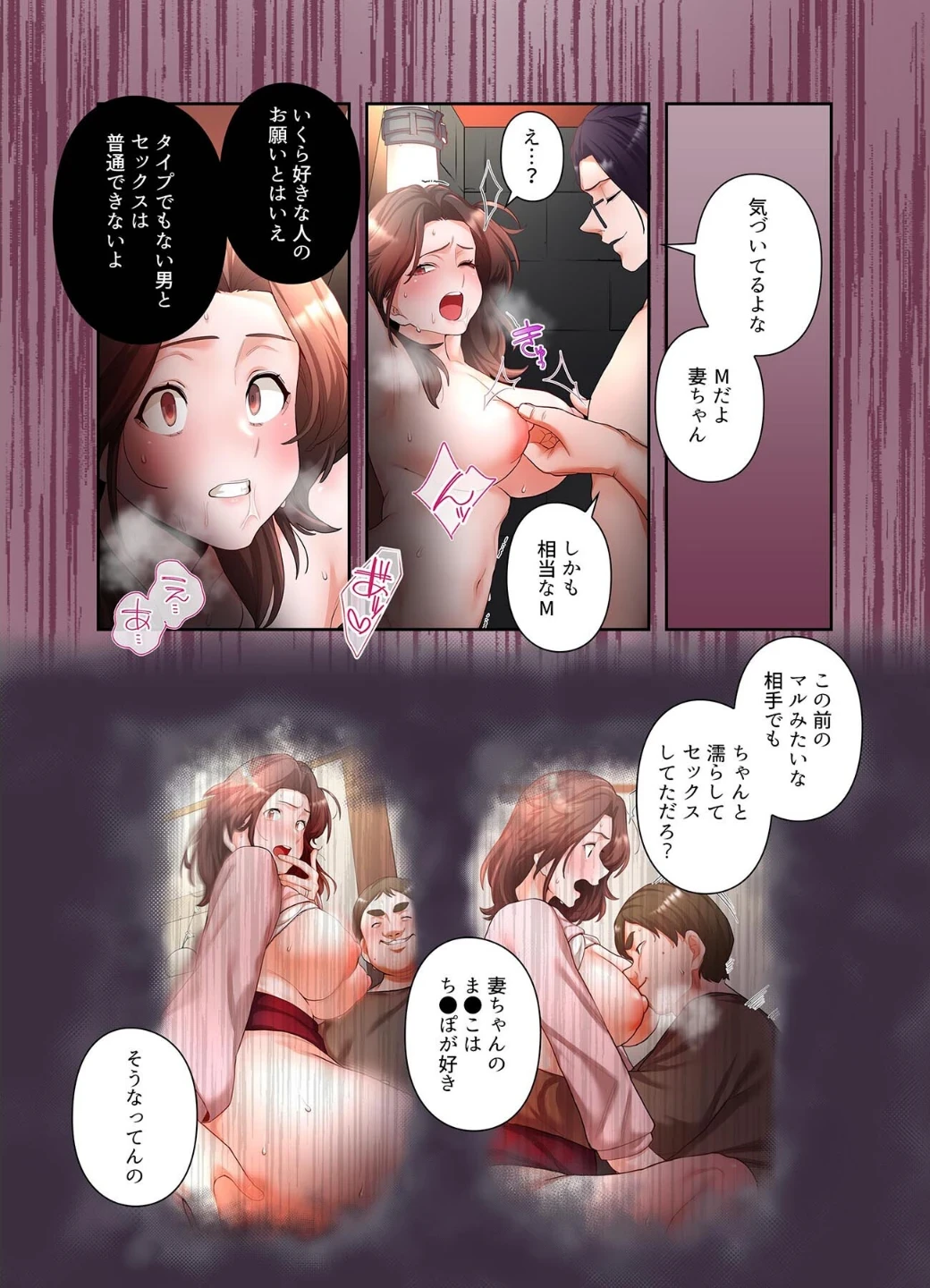 【単独さん募集】僕の妻を抱いてくれませんか？【フルカラー】【単行本版】 画像4