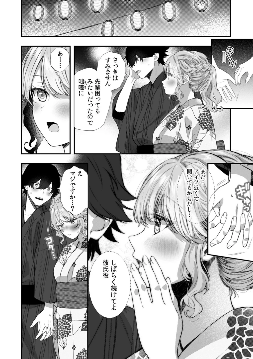 コスバレ〜高飛車な巨乳上司の『ご主人様』になりました！？〜【R版】（単話） 画像1