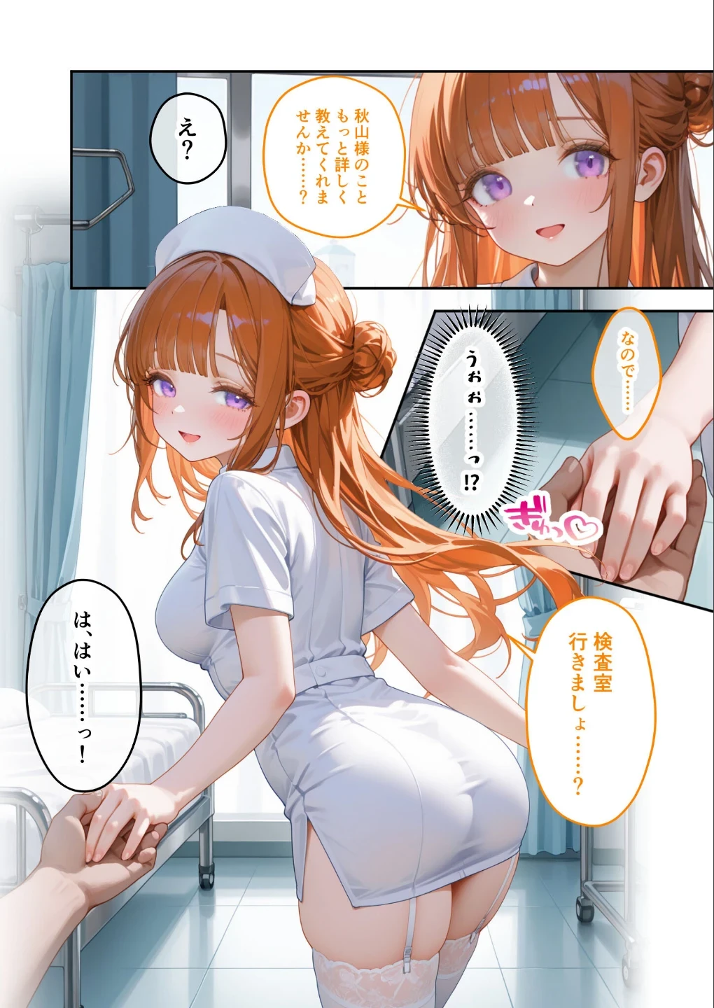 童貞撲滅！セックス・クリニック モザイク版 画像6