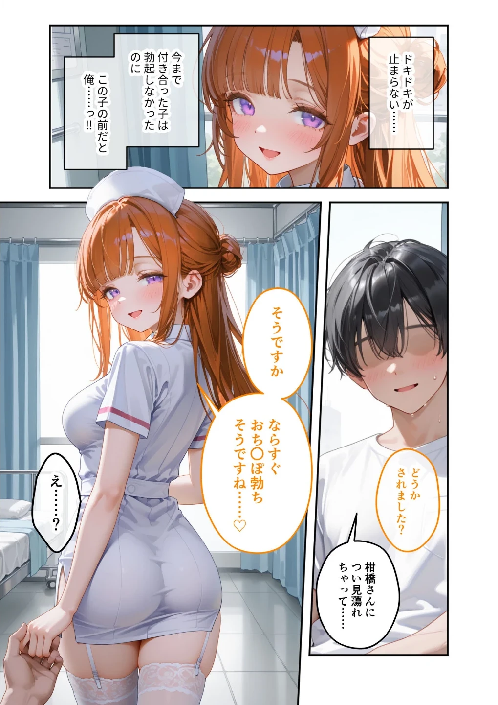 童貞撲滅！セックス・クリニック モザイク版 画像7