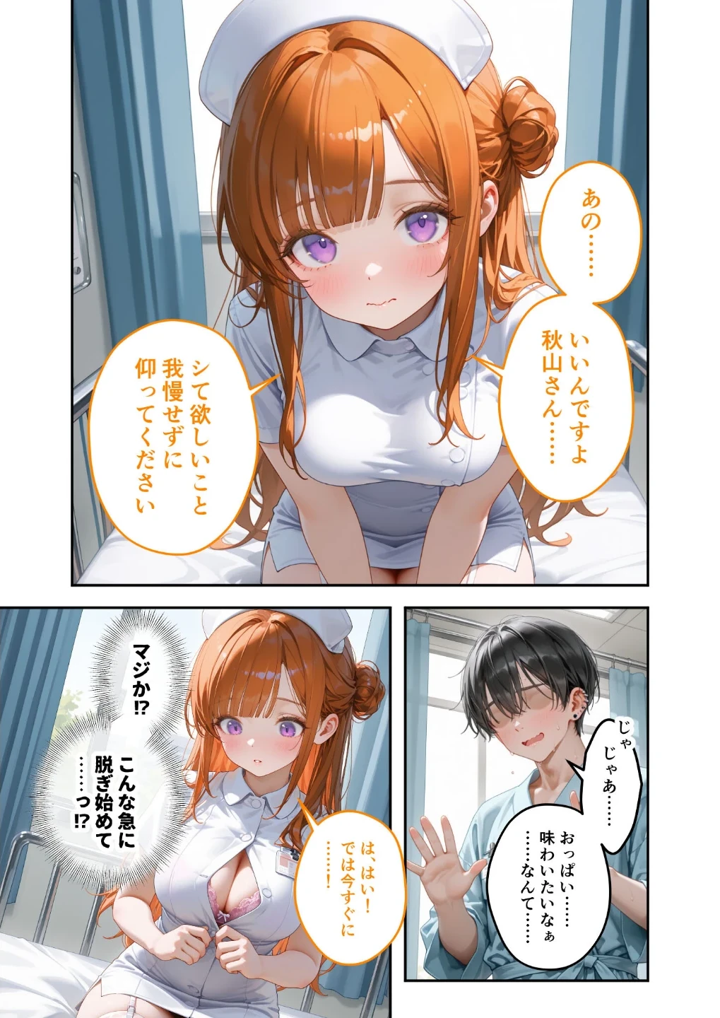 童貞撲滅！セックス・クリニック モザイク版 画像9