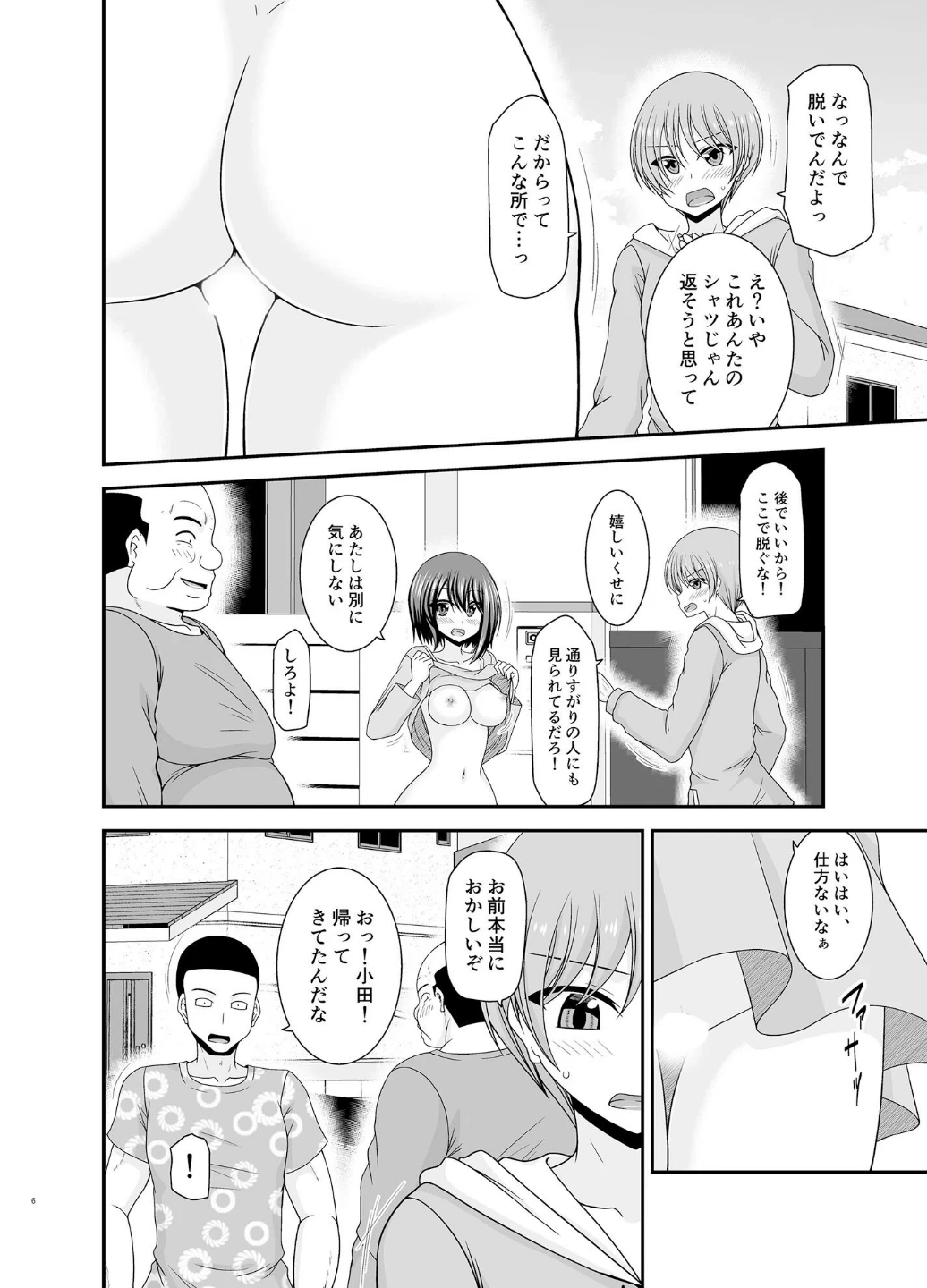寝取られ露出少女 画像4