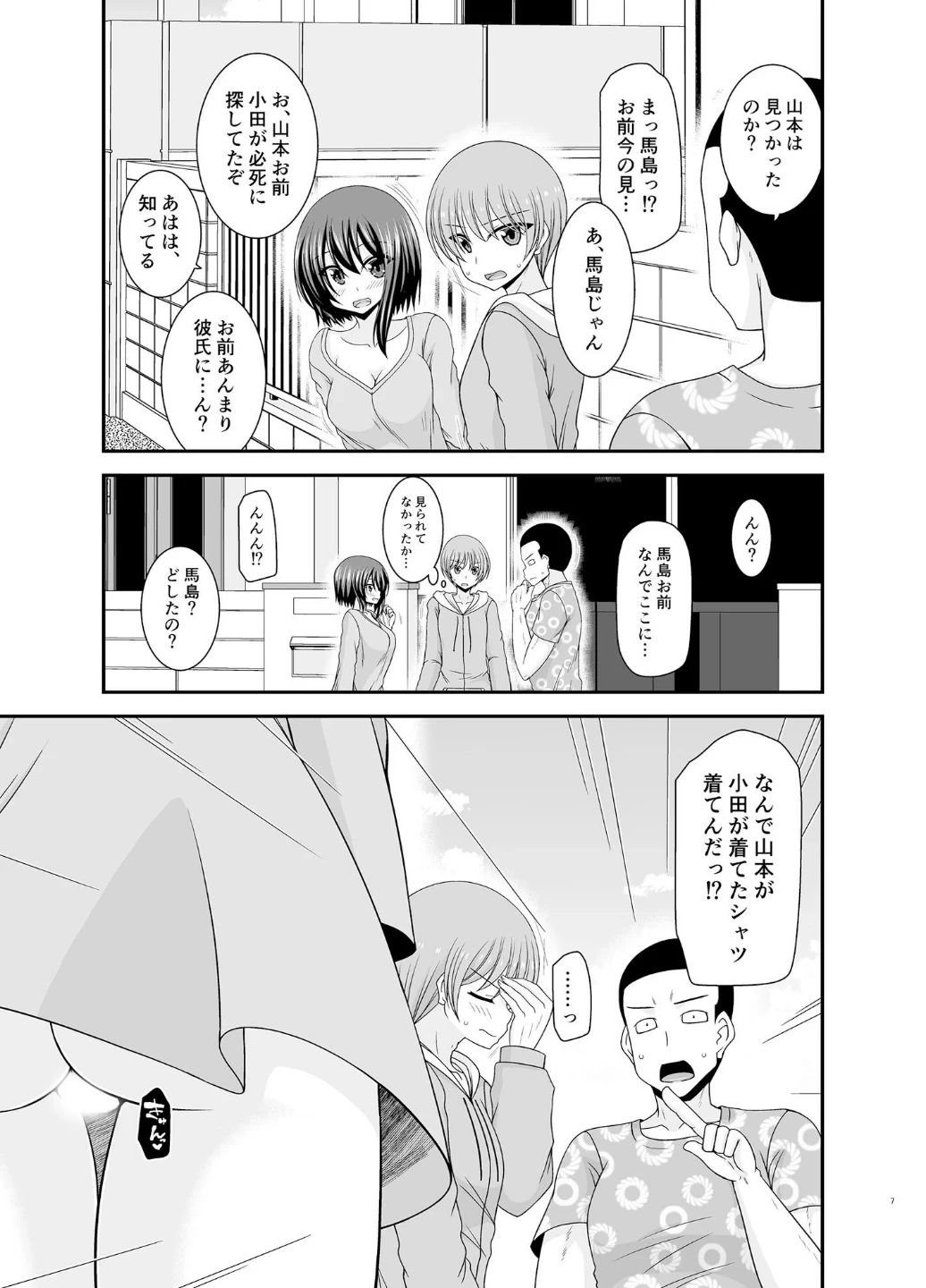 寝取られ露出少女 画像5