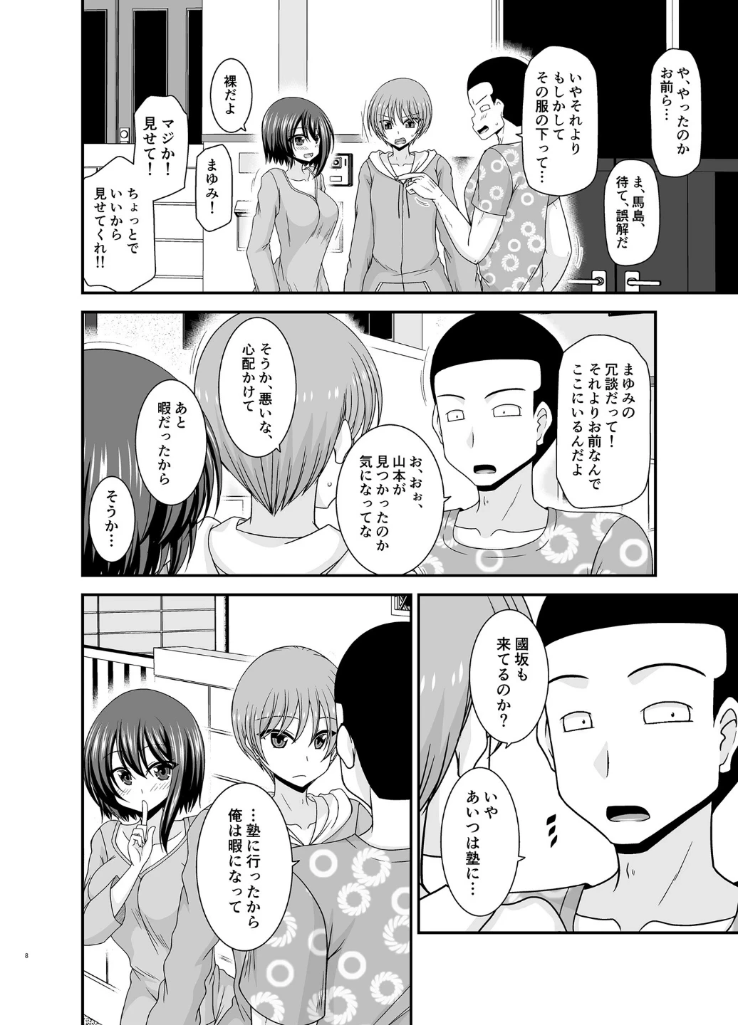 寝取られ露出少女 画像6