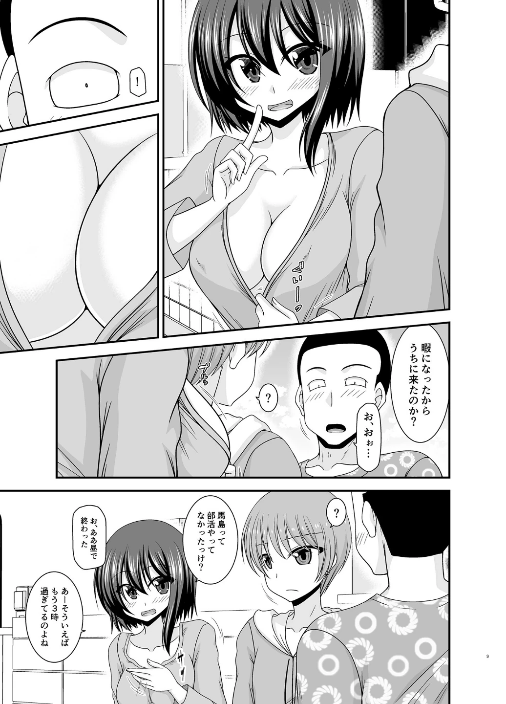寝取られ露出少女 画像7
