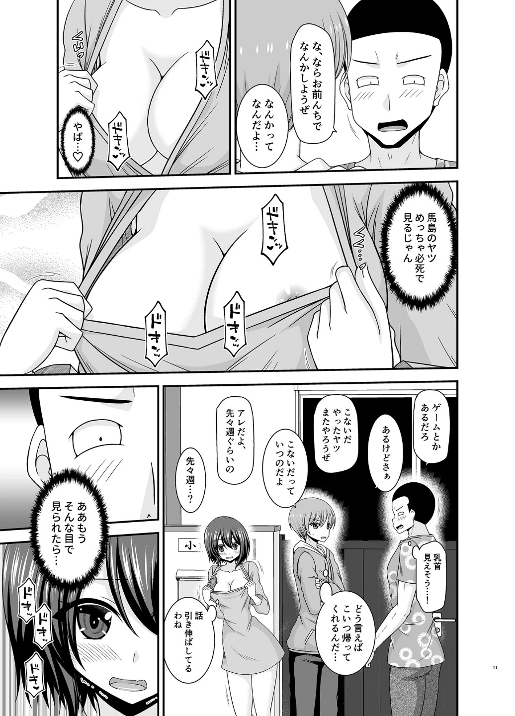 寝取られ露出少女 画像9