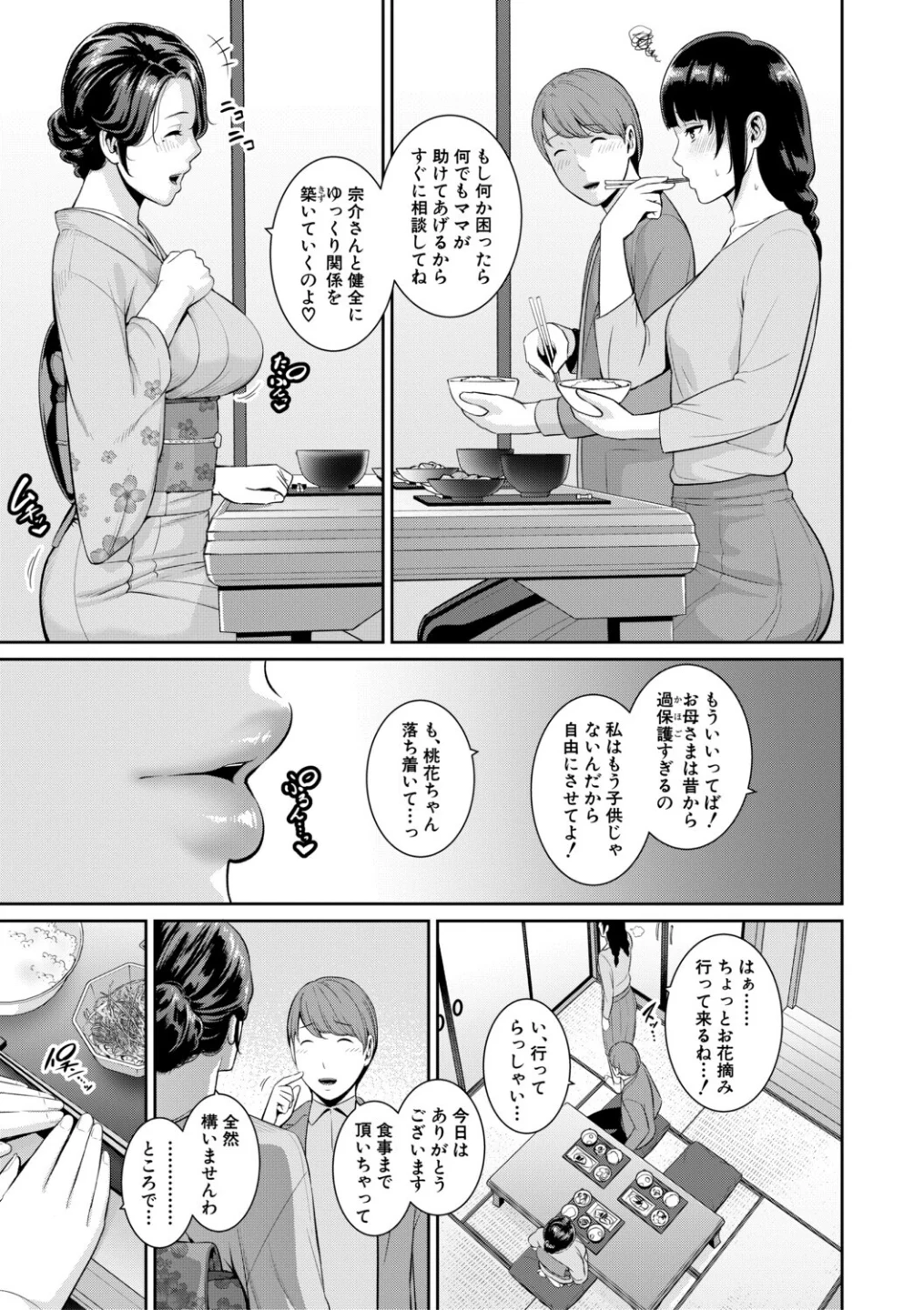 友達の母親シリーズ 画像3