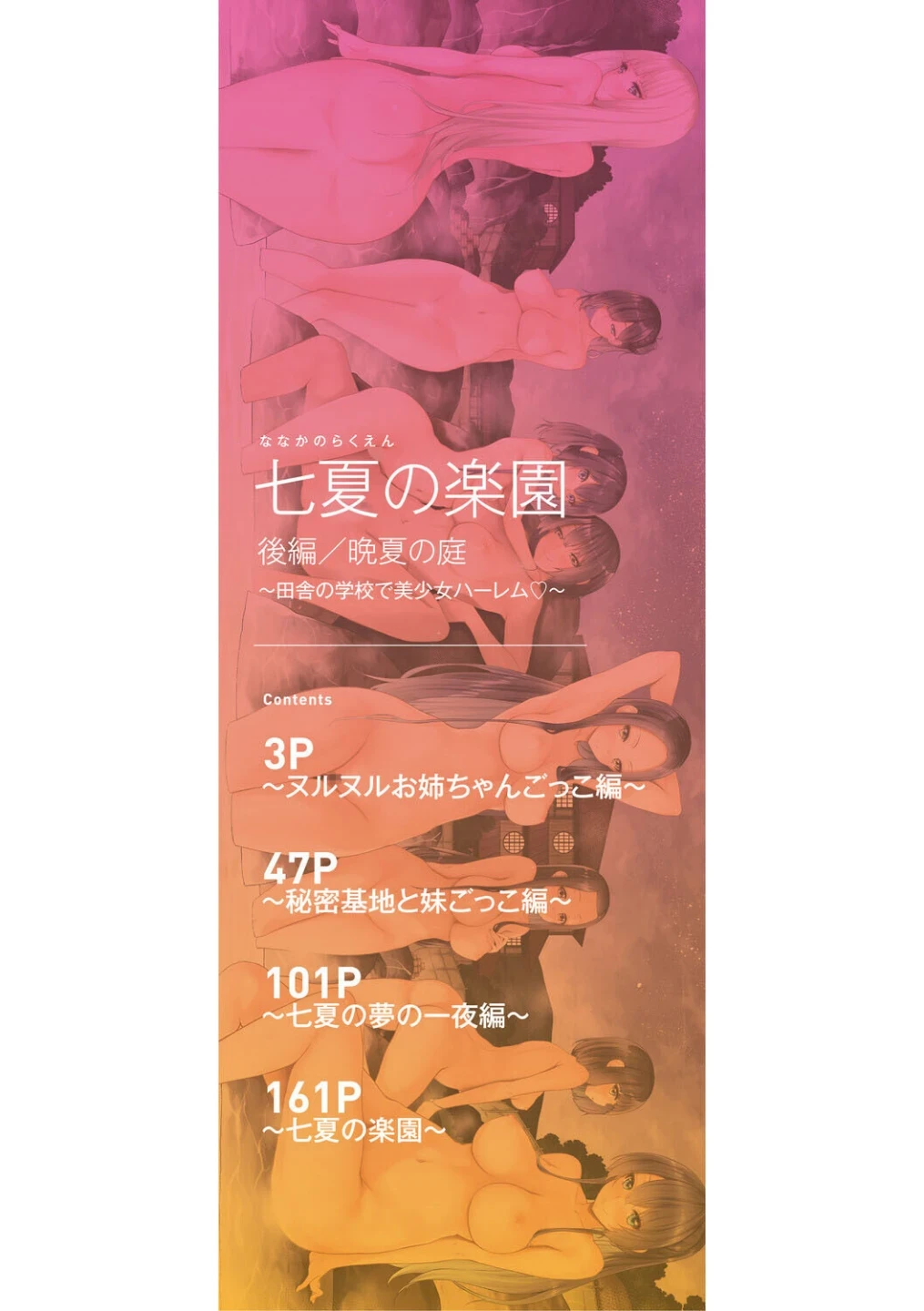 七夏の楽園 画像1
