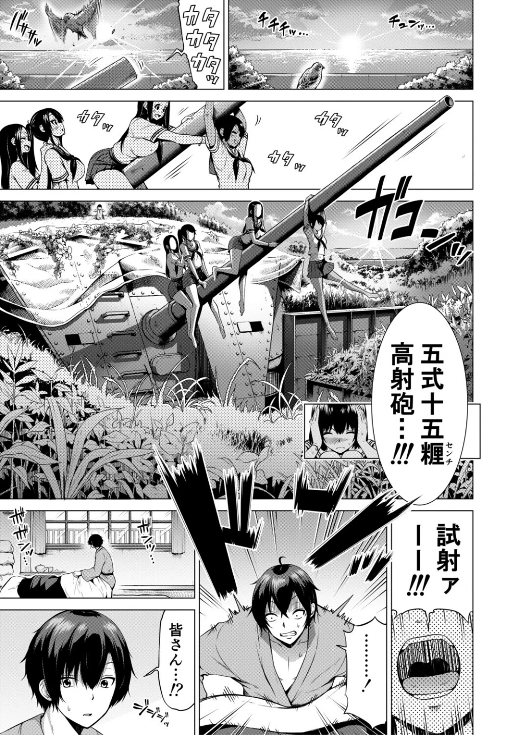 七夏の楽園 画像2