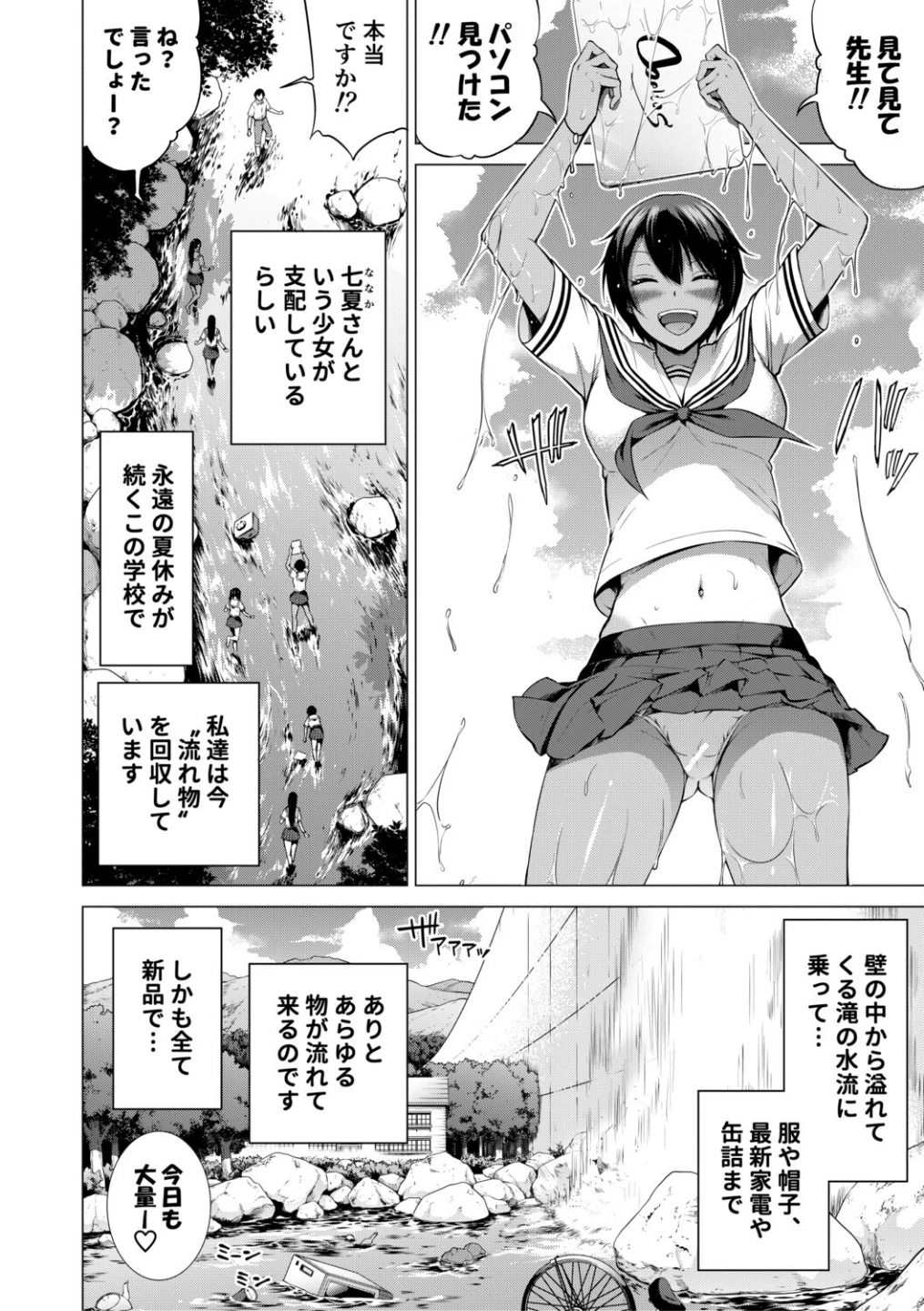 七夏の楽園 画像3