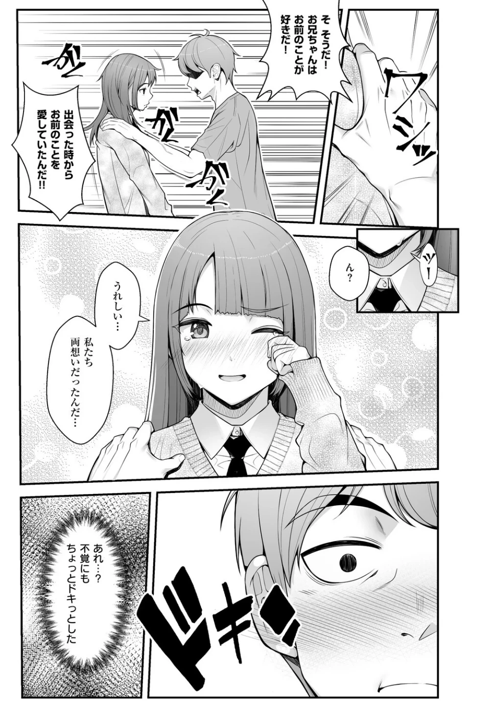 義理ですからっ【デジタル特装版】 画像10