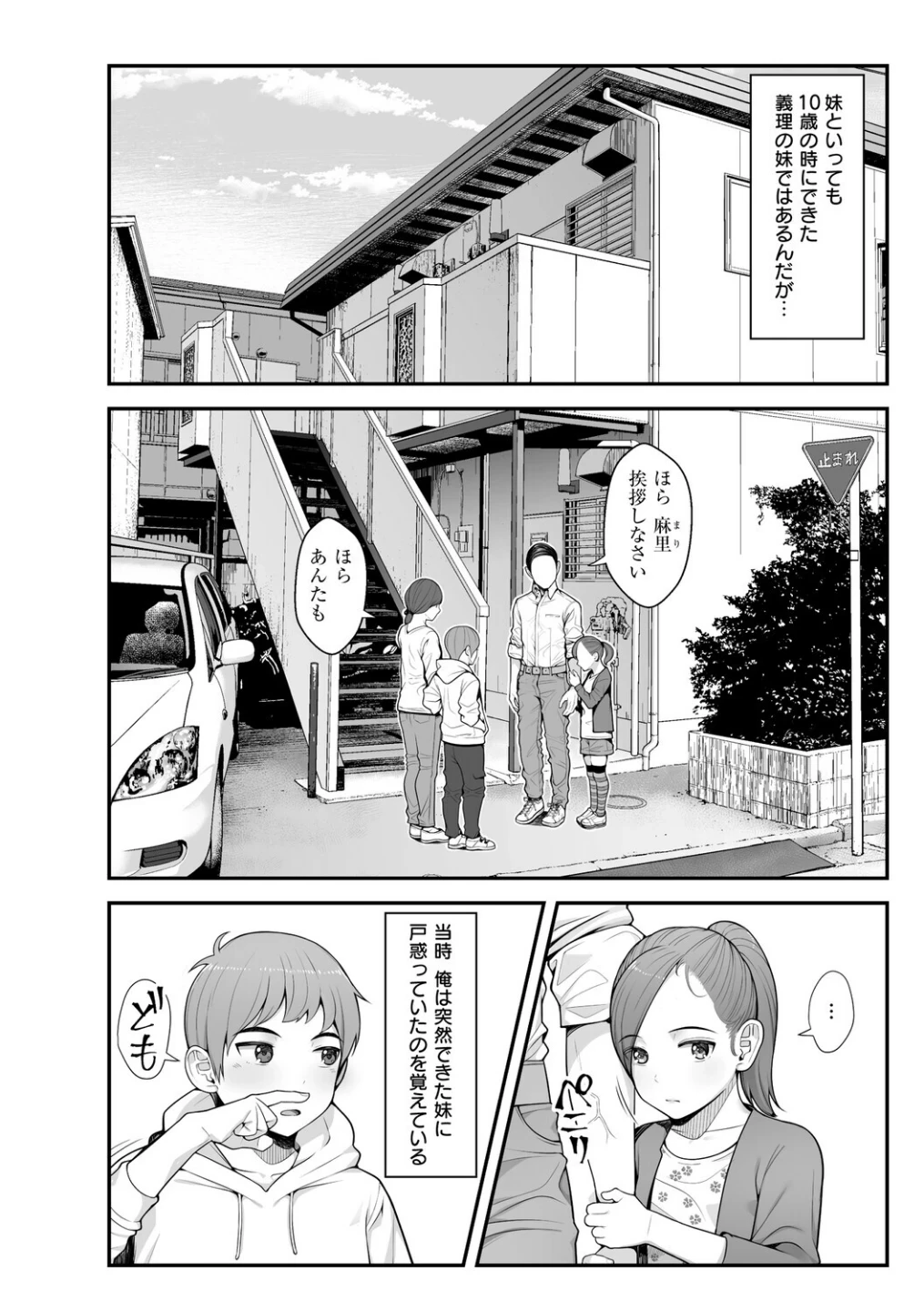 義理ですからっ【デジタル特装版】 画像3