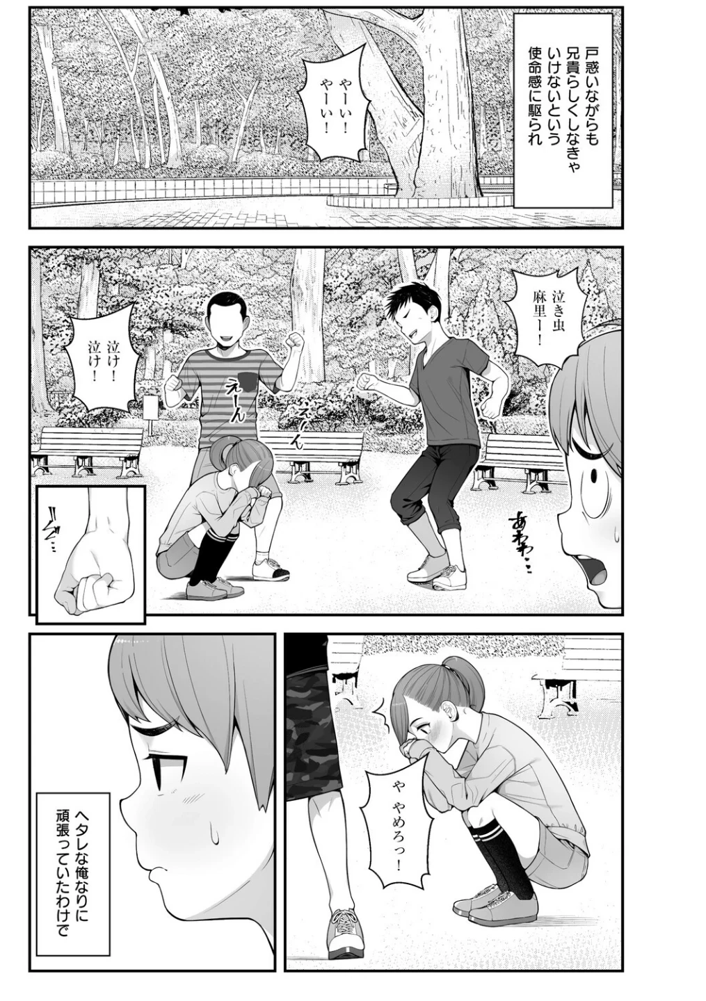 義理ですからっ【デジタル特装版】 画像4