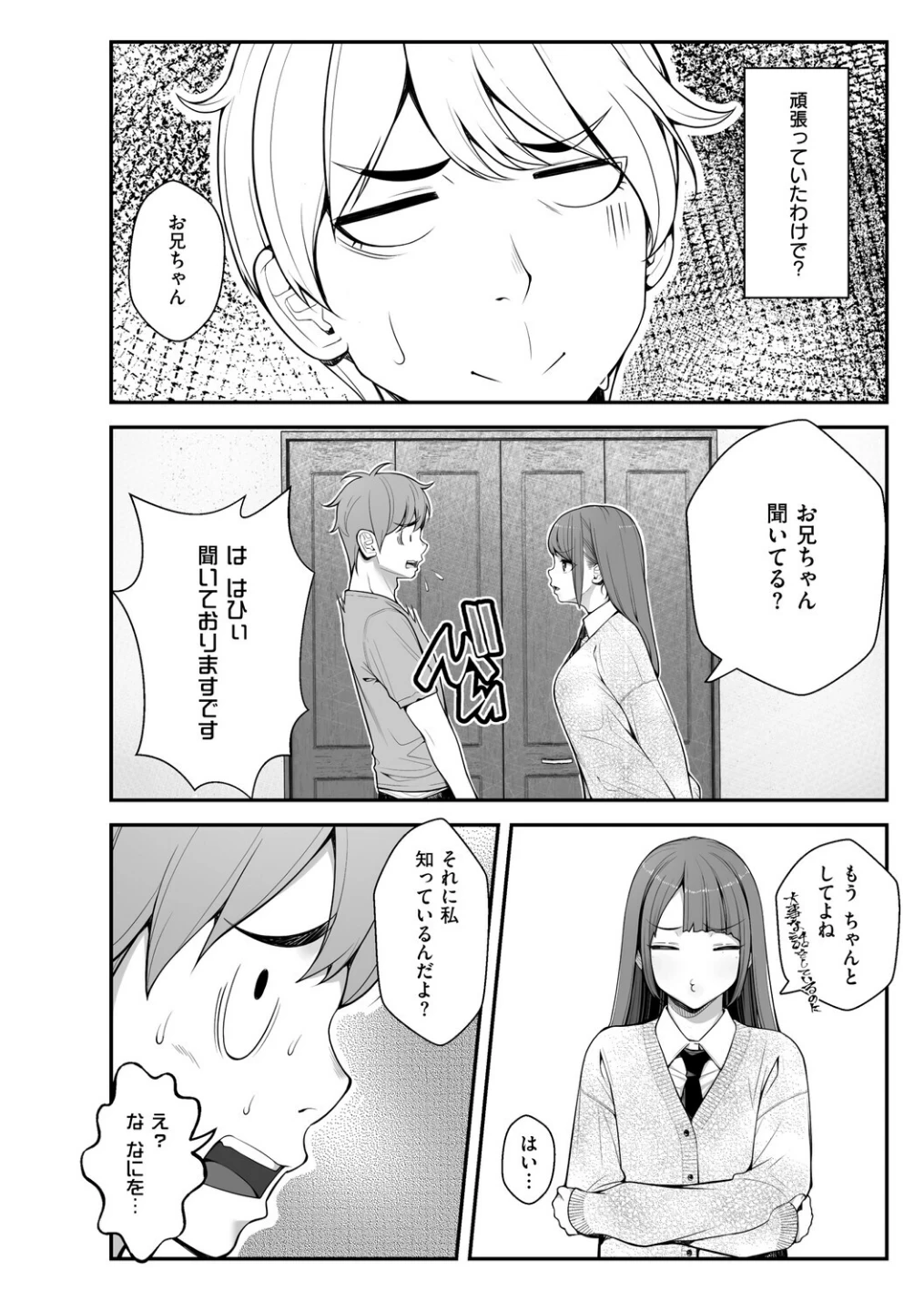 義理ですからっ【デジタル特装版】 画像7