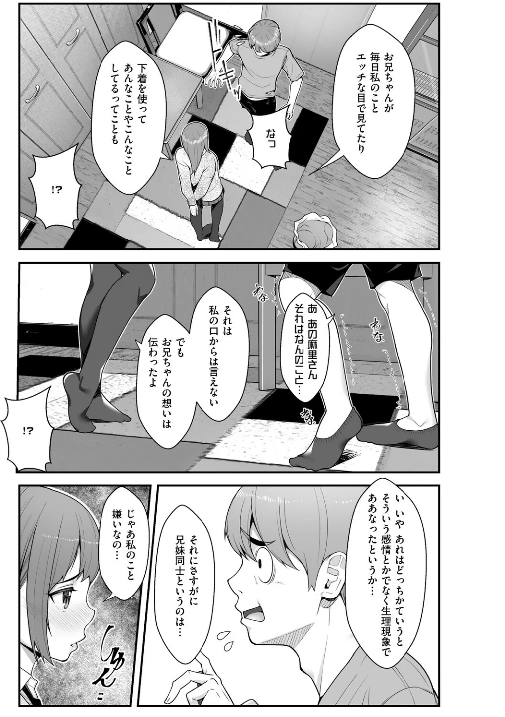 義理ですからっ【デジタル特装版】 画像8