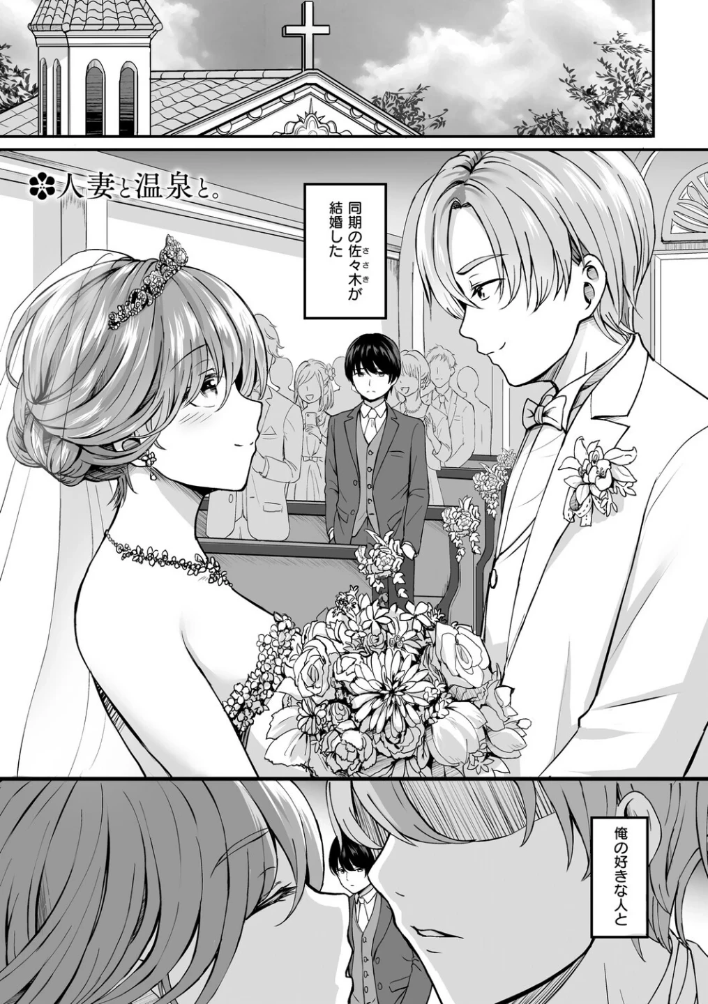 人妻と温泉と。 画像2