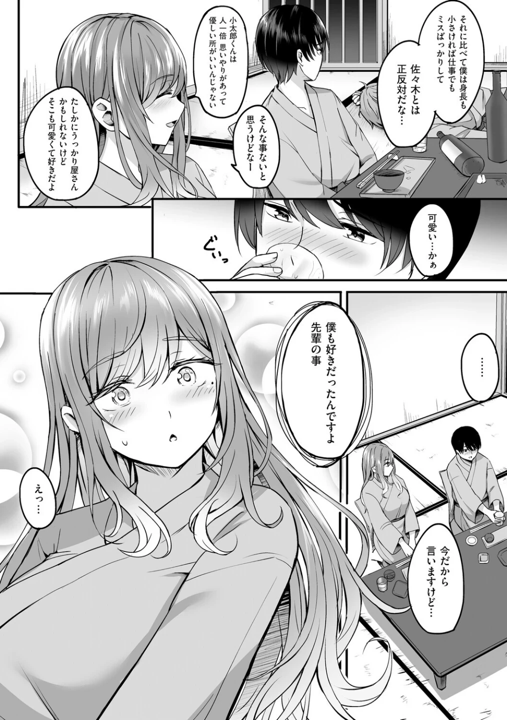 人妻と温泉と。 画像7