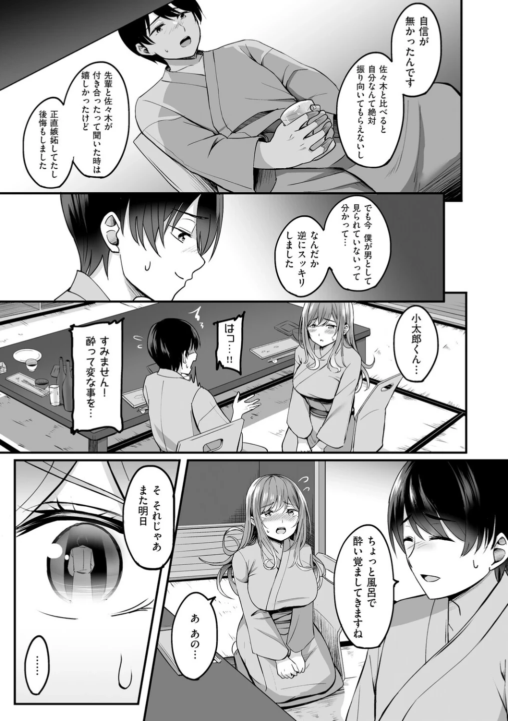 人妻と温泉と。 画像8